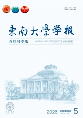 东南大学学报(自然科学版)封面